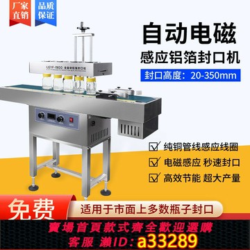 {可打統編 超低價}迪邁仕全自動落地式電磁感應鋁箔封口機塑料瓶蜂蜜瓶機油桶風冷連續式鋁箔封口機玻璃瓶藥瓶鋁膜墊片封口機