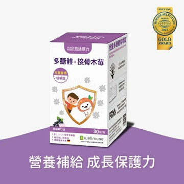 【悠活原力】小悠活 兒童多醣體咀嚼錠X1盒(30入/盒)