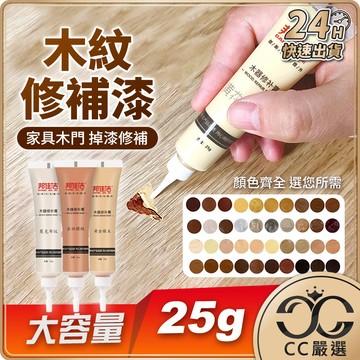 台灣現貨 木紋修補漆 家具修補膏 修補翻新 補漆 補漆筆 傢具美容膠 傢俱修護漆 刮痕修復膠 五金 CC嚴選