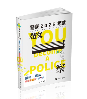 讀好憲法.題庫選擇我+點看影音(志光)(韋伯)-FP85