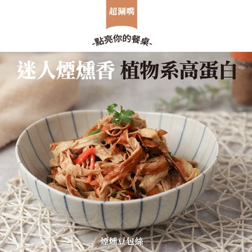【巧食家】煙燻豆包絲X3包 (全素 600g/包)