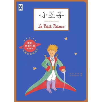 小王子（電影原著小說隨身讀本）_Readmoo 讀墨電子書