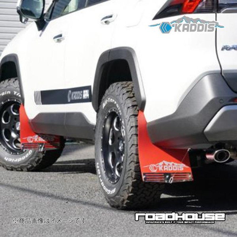 ROAD HOUSE ロードハウス マッドフラップ レッド RAV4 50系 KADDIS カディス KD-EX17007 | LINEブランドカタログ