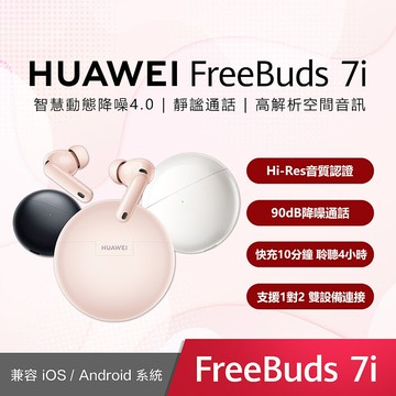 HUAWEI FreeBuds 7i 真無線藍牙耳機貝母白