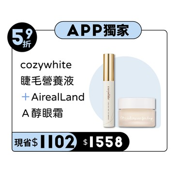 【APP獨家限定】 cozywhite 濃纖大眼睫毛營養液｜第三代升級+年零 AirealLand A 醇賦活能亮緊塑眼霜 15ml