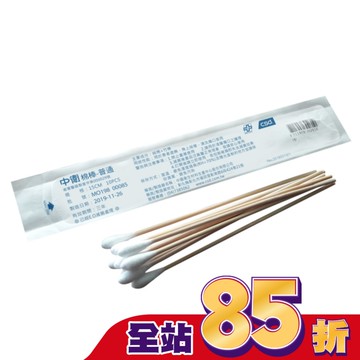 中衛滅菌棉棒-15cmX5mm10入