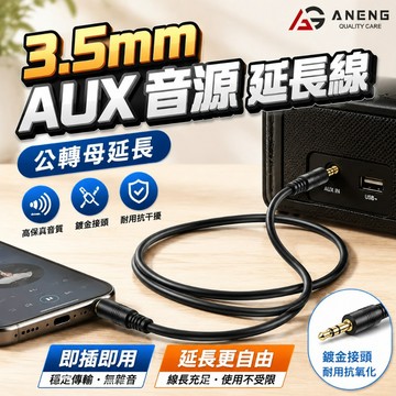 蝦皮隔日配 無氧銅 3.5mm 公對母 音源線 1.5/3/5米 音源線 喇叭延長線 耳機延長線 MP3插卡喇叭