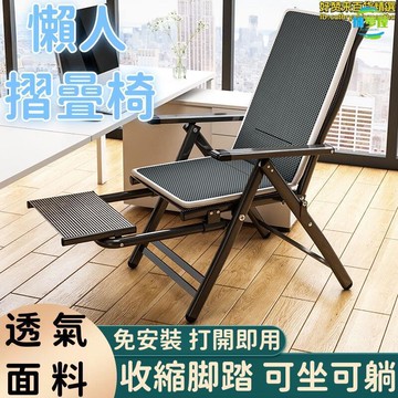 躺椅 摺疊椅 午睡椅 靠背椅 休閑椅 電腦椅 折疊躺椅 家用懶人椅 辦公懶人椅 陽臺懶人椅 最低價 快速出貨