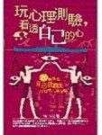 玩心理測驗，看透自己的心[二手書_良好]