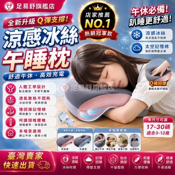 【足易舒旗艦店】太空記憶棉 記憶棉枕頭 午睡枕 趴睡枕 午休枕 午安枕 國小午睡枕 涼感枕头 工位枕 趴趴枕 學生午睡枕
