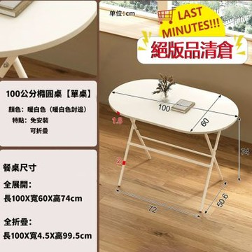 E家工廠 100公分折疊餐桌 折疊桌 免組裝折疊桌 369-KC（白色）