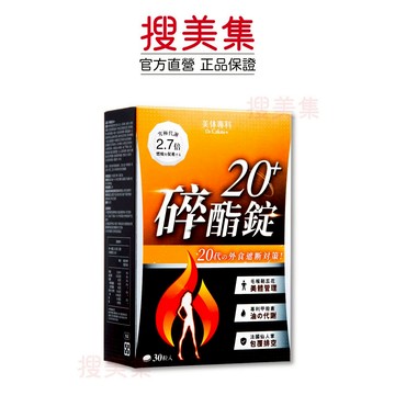 Dr. Calorie 美体專科 碎酯錠20+ 30顆/盒｜食事攔截｜暢快輕盈｜實現熱量自由 公司貨