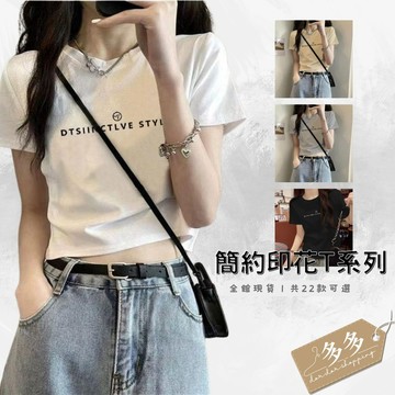 『多多購物』夏季 修身 t卹女 基本款 上衣 印花白T 正肩 短袖 新款 設計感 高腰 露臍 上衣