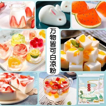 台灣熱賣✿ 冰粉 粉 冰粉粉 涼粉 果凍 白涼粉家庭裝做果凍用的白涼粉批發兒童免煮0脂大袋