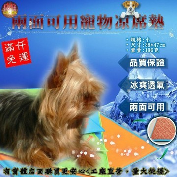 【現貨】寵物涼蓆 寵物涼墊 兩面用狗墊涼蓆(小) 冰墊 狗涼墊 寵物 冰墊 寵物墊 涼坐墊 睡墊 涼墊 毛小孩 狗狗 貓咪 柚柚的店