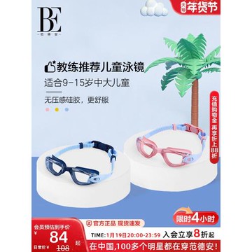 BE范德安聯名兒童泳鏡中大童專業游泳訓練高清防霧男童女童游泳鏡
