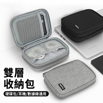 E.Co 升級款雙層硬盤收納包 3C數碼配件收納包 證件包