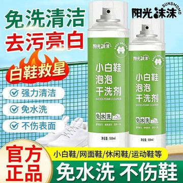 🛒臺灣24h🌳小白鞋免水洗網面鞋慕斯洗鞋清潔劑乾洗劑