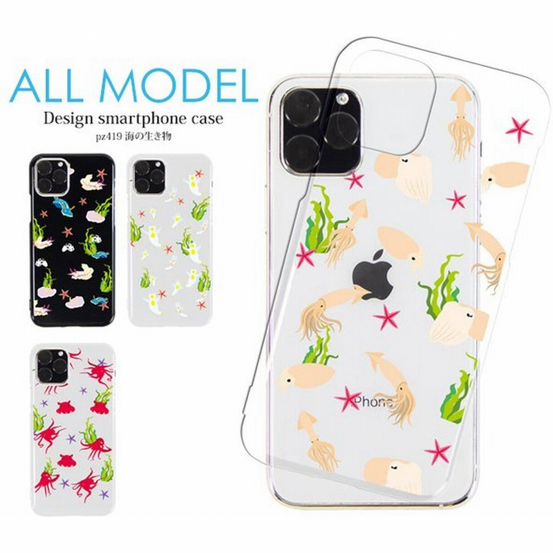 スマホケース 多機種対応 Iphone12 ケース エクスペリア5ii アクオスセンス4 Aquos R6 Sense5g ハード カバー デザイン 海の生き物 イカ タコ ウミウシ クリオネ 通販 Lineポイント最大0 5 Get Lineショッピング