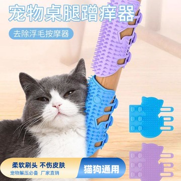✨限時秒殺✨貓咪蹭癢器硅膠癢癢撓桌腿綁帶梳寵物貓抓板多功能按摩玩具蹭毛器0401