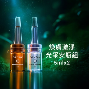 煥膚系列 煥膚激淨光采安瓶組