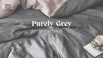 100支天絲-  灰色各尺寸四件組
