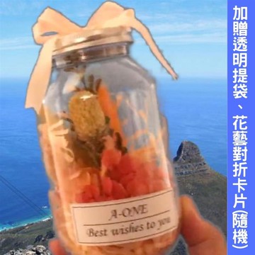 【A-ONE】乾燥瓶中花 橙兔尾草 乾燥花束 永生花束 永生花 繡球花 香皂花 浮游花 獨家設計花瓶 J款_廠商直送