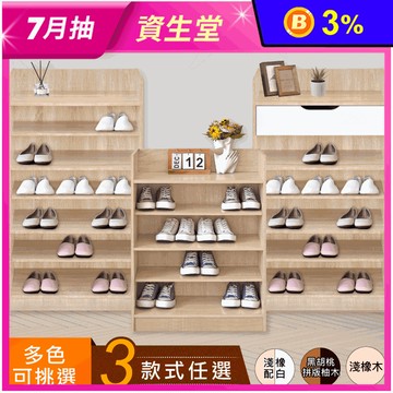 【Hopma】可調式機能收納櫃鞋櫃 多款任選