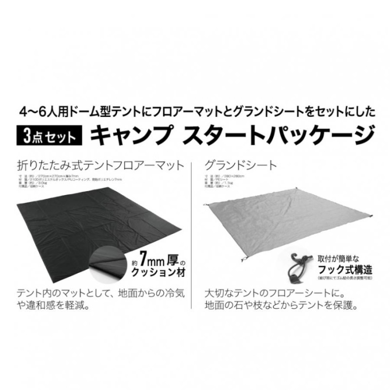 イグニオ ドーム型テント マット・シート 3点セット ＆ ヘキサ8