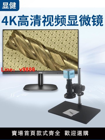 【台灣公司 可開發票】顯健3D高清4K電子顯微鏡數碼視頻PCB線路板手機鐘表維修放大鏡 自動尋邊 測量顯微鏡 刀具檢查 HDMI工業相機