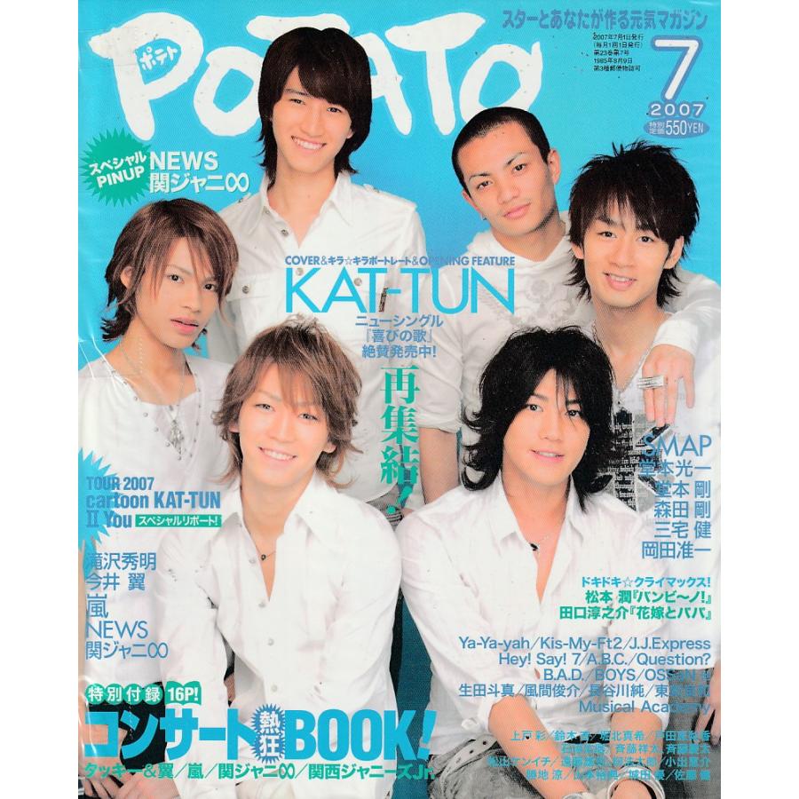 POTATO　ポテト　2007年7月号　雑誌