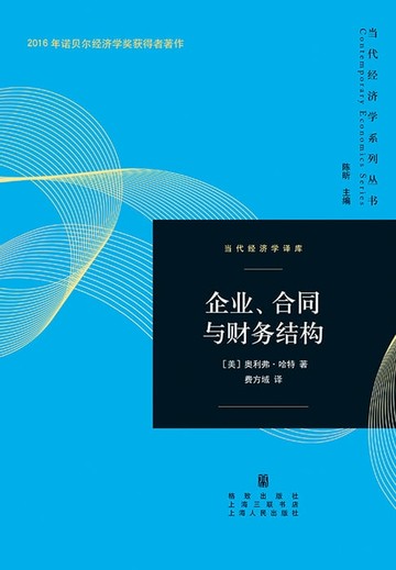 【電子書】企业、合同与财务结构