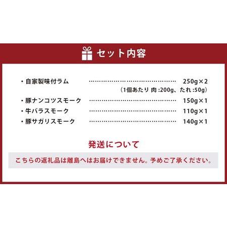 ふるさと納税 小樽 ジンギスカン ＋くんせいセットD 全4種 計900g ラム肉 ナンコツ 牛バラ 豚サガリ 北海道小樽市