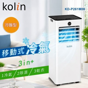 【Kolin歌林】R32多功能冷暖型移動式空調KD-P261M06