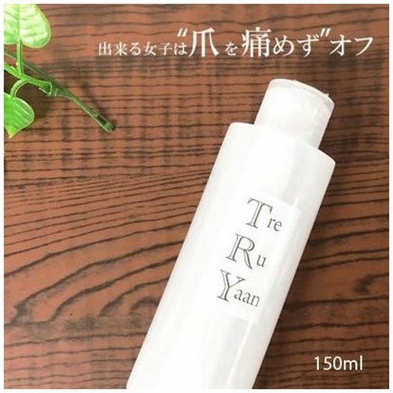 メール便ok Shareydva Treruyaan シャレドワ トレルヤーン ジェルネイル オフ リムーバー アセトンフリー ノンアセトン 150ml 通販 Lineポイント最大get Lineショッピング