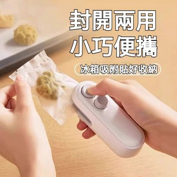 蝦選良品✨迷你封口機 封口機 餅乾密封器 小型封口機 零食封口機 手持封口機 密封機 熱壓封口機 多功能迷你封口機