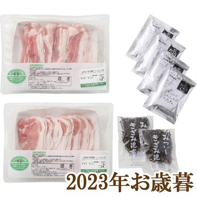 お歳暮ギフト2023年『平田牧場 金華豚しゃぶしゃぶギフト』(代引不可)