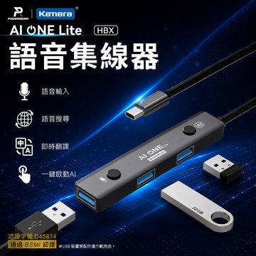 PowerRider HBX AI ONE Lite AI語音集線器 語音拓展塢 擴展塢 語音打字語音翻譯_廠商直送