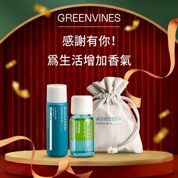 快速出貨 🚛感謝有你🎁【綠藤生機】auscentic 微香沐浴旅行組｜純素保養旅行組