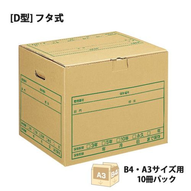 コクヨ 文書保存箱 Ｂ４・Ａ４用 ナチュラル １０個入