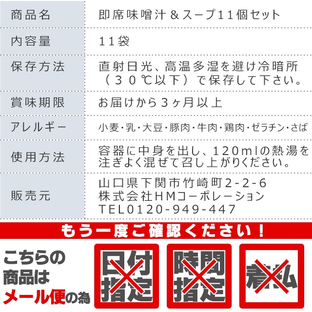 味噌汁 と スープ 11種類 11セット  オニオン 中華スープ お吸物 しじみ わかめ 玉ねぎ 油揚げ Tポイント消化 合わせ味噌汁 paypay senenika