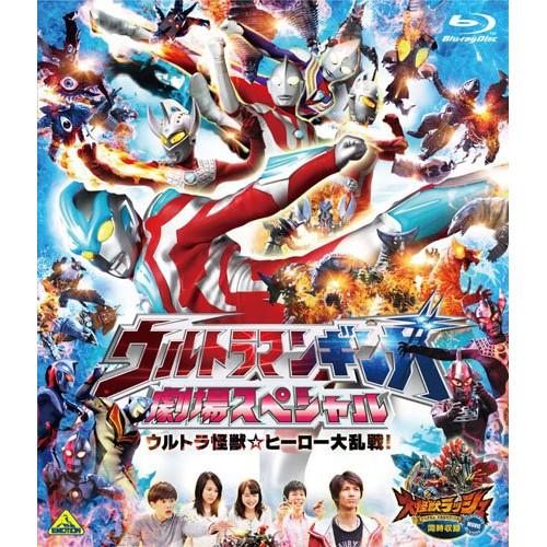 バンダイビジュアル ウルトラマンギンガ 劇場スペシャル ウルトラ怪獣 ヒーロー大乱戦 大怪獣ラッシュ ウルトラフロンティア VEROKRON hunting