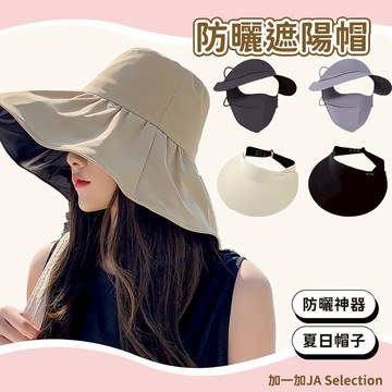 台灣現貨 防曬遮陽帽 夏季必備 旅遊出行 運動帽 女生防曬帽 大帽簷 漁夫帽 無痕帽 防曬面罩 多配色
