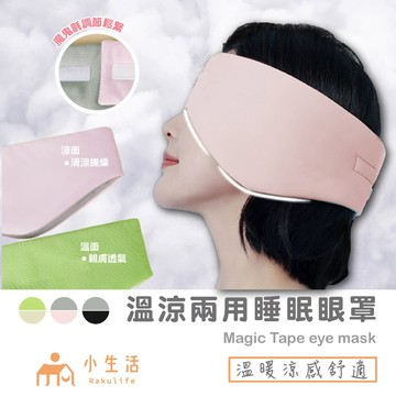 【現貨】 兩用耳罩 遮光眼罩 護眼眼罩 保暖耳罩 一體式眼罩 護耳眼罩 眼罩 耳罩 隔音 睡眠耳罩 降噪耳罩
