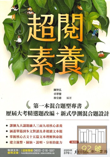 南一高中國文超閱素養