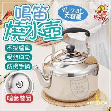 316內膽不銹鋼鳴笛 5-10L加厚燒水壺 家用熱水壺 食品級大容量燒水壺 茶水壺 燒水壺 開水壺燃氣 電磁爐 爐灶通用