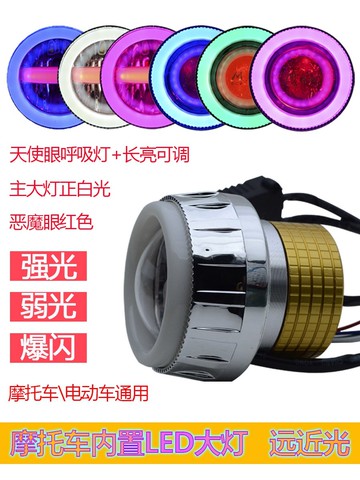 電瓶電動車led前大燈泡踏板摩托車燈爆閃內置超亮天使惡魔眼射。