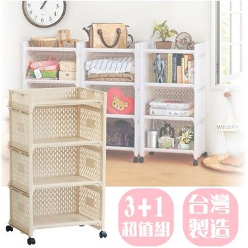 【愛家收納生活館】Love Home 德藝『3+1』開放式整理架(附輪)-行動