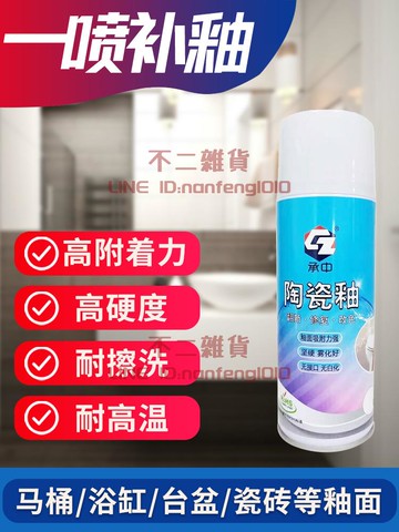 瓷磚修補劑釉面修復陶瓷馬桶劃痕洗手盆浴缸地板磚補坑瓷釉自噴漆【不二雜貨】