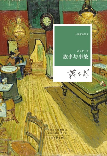 【電子書】故事与事故